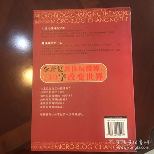 微博改变了一切