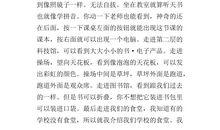 小学生作文未来的学校