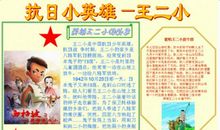 英雄事迹读后感