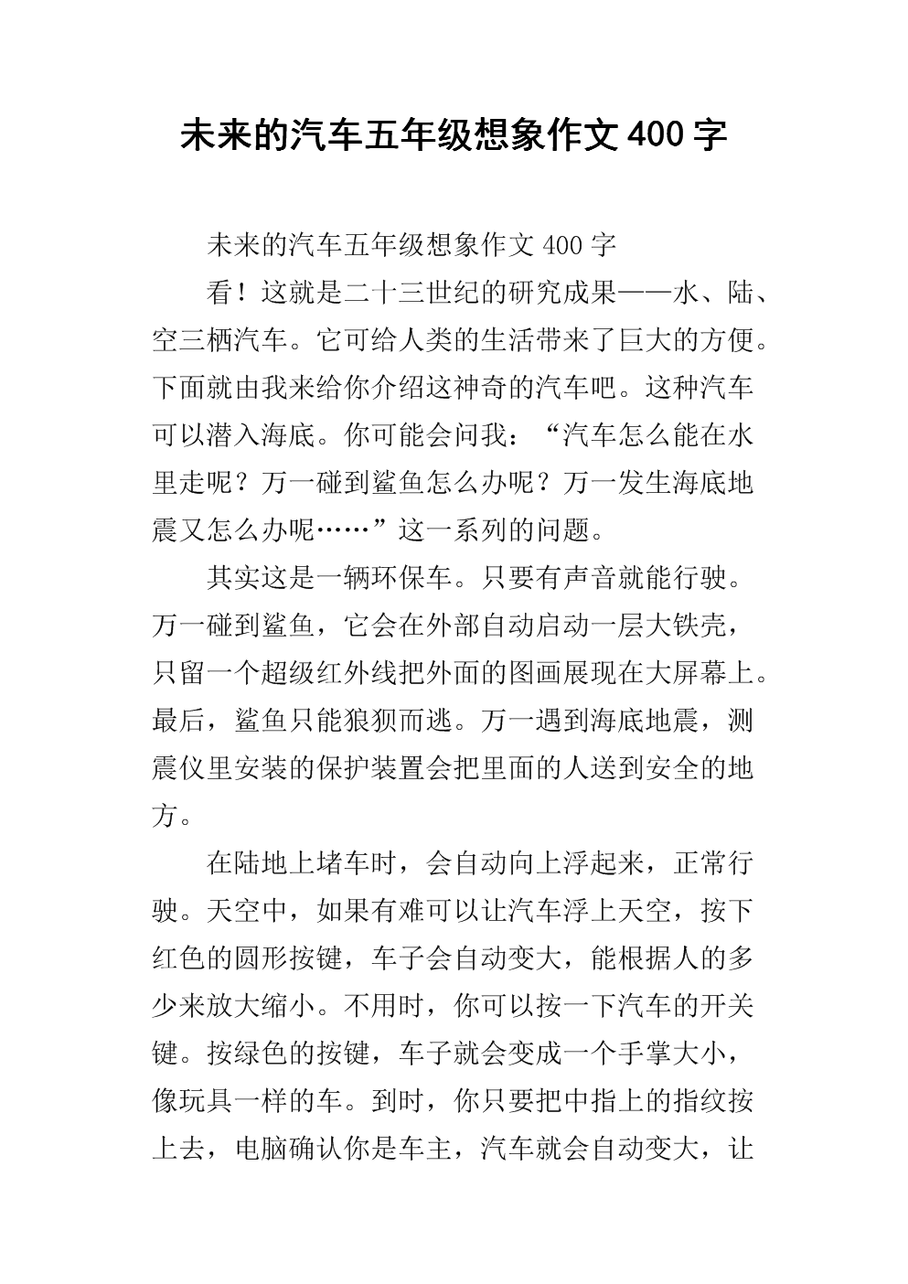 未来汽车构图400字