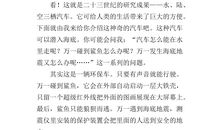 未来的汽车作文400字