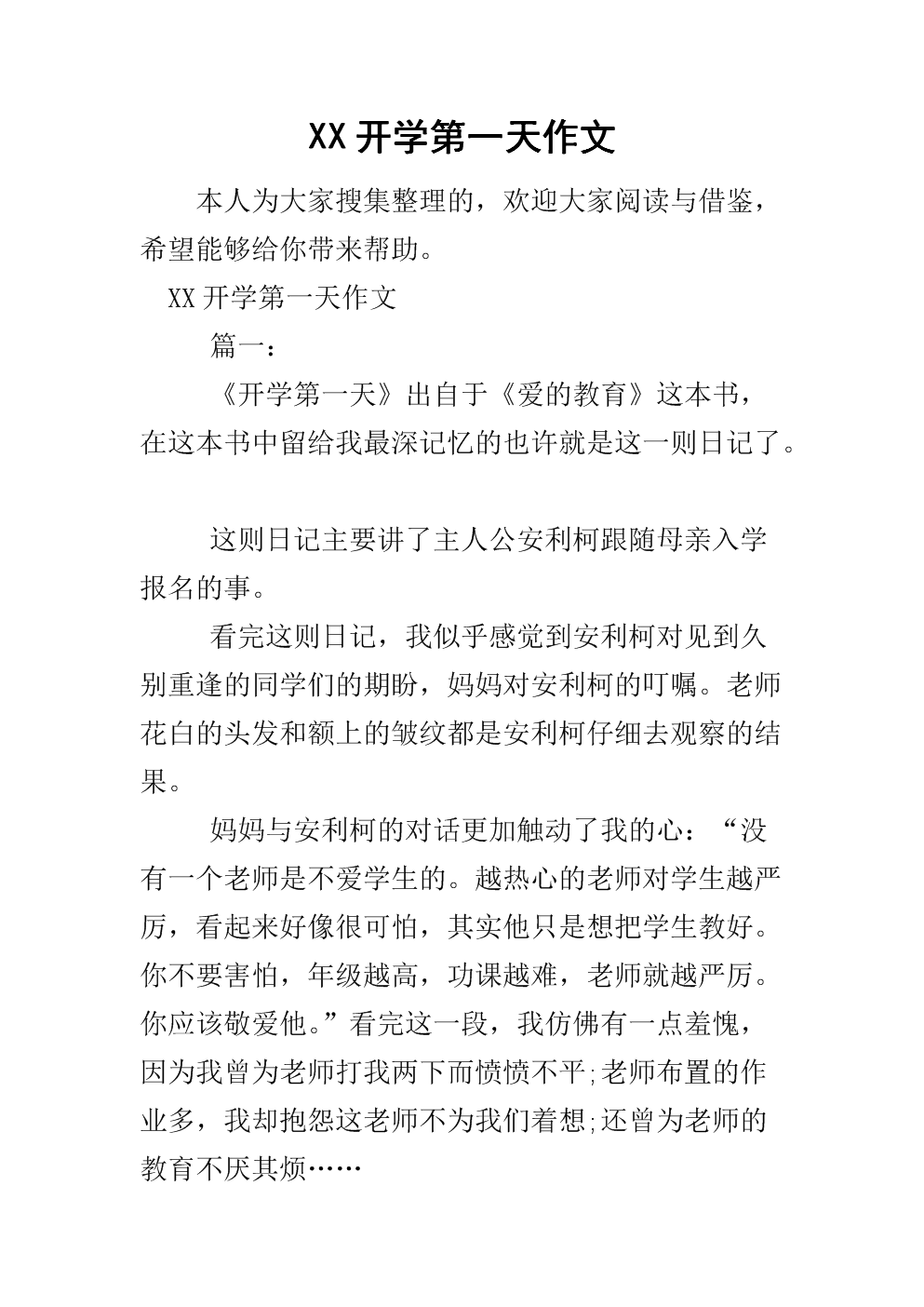 开学第一天的二年级作文