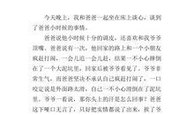 我成长中的一件事作文