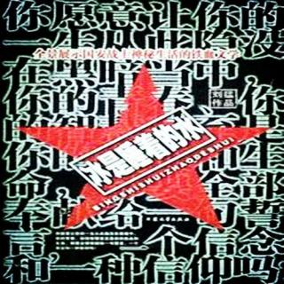 看完《冰就是睡水》