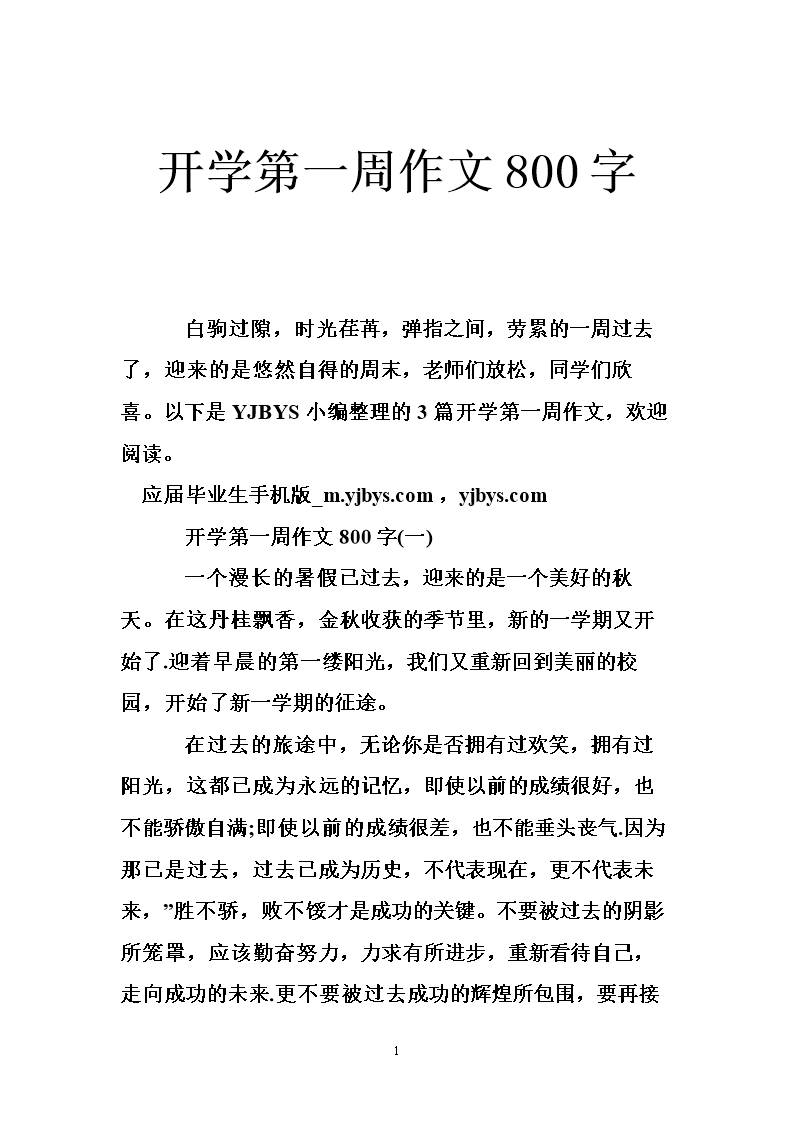 开学第一周撰写700个单词