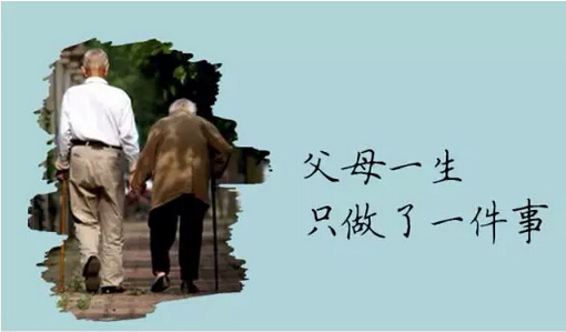 我为父母做一件事