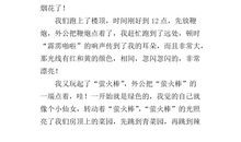 描写烟花的作文