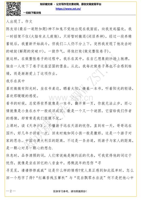 中小学快乐作文600字