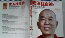 《史玉柱自述：我的营销心得》读后感