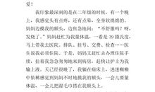 妈妈的爱作文150字