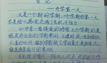 开学第一天一年级作文