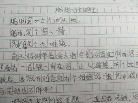 我的异想天开的论文100字