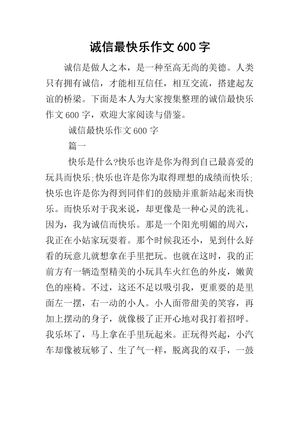 一年级诚信组成