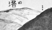 阿勒泰的角落读后感