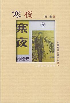 看完巴金春