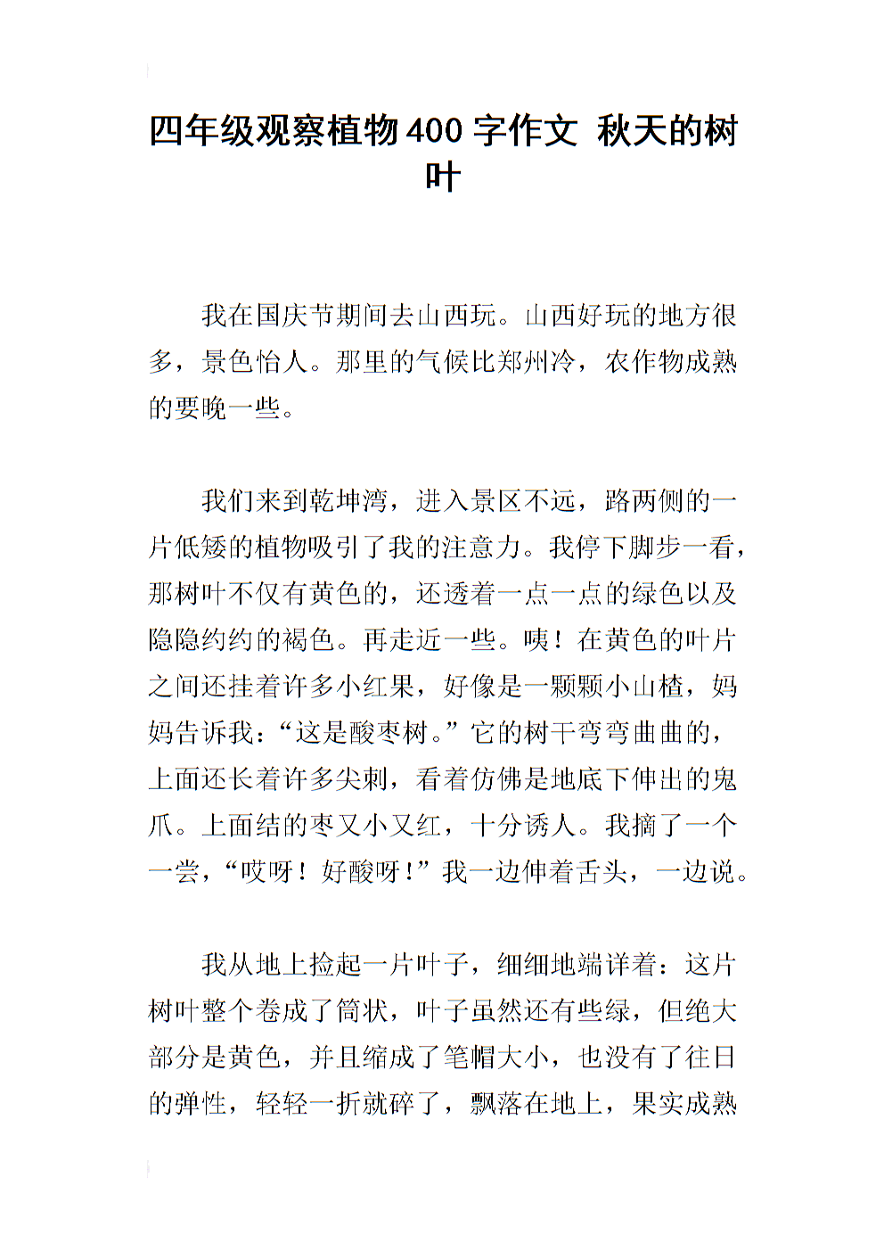 100个单词写植物成分