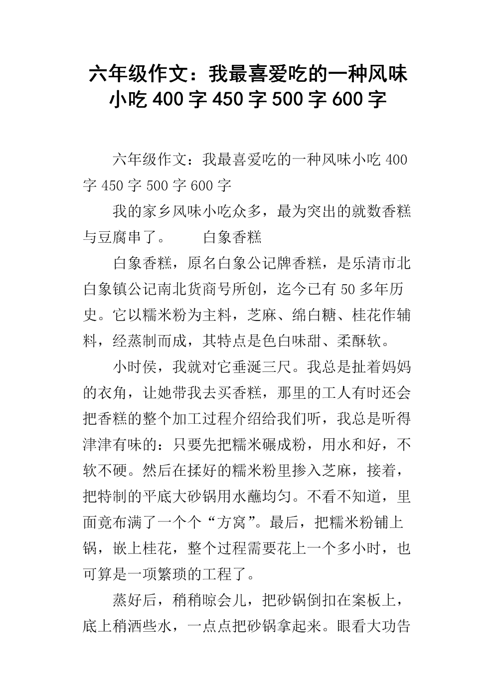 洛阳小吃组成