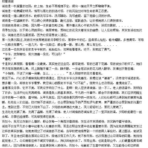 诚信在我身边600字