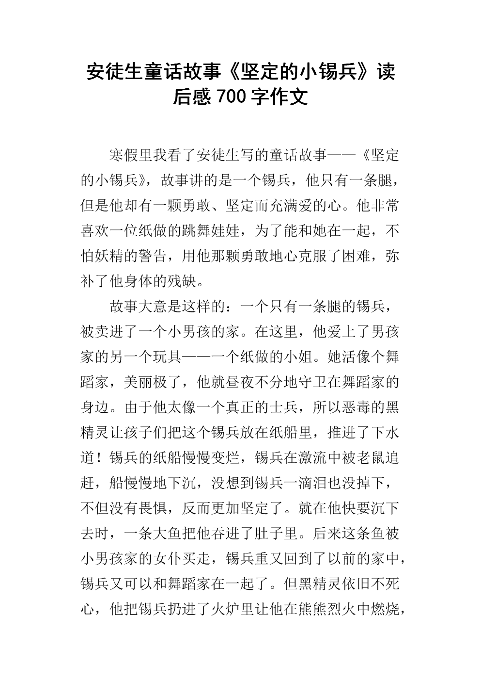 关于安徒生童话选读的思考