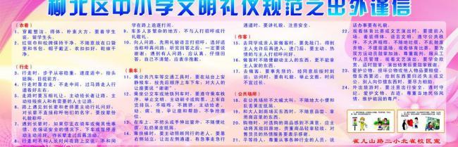 我首先撰写的文明礼节