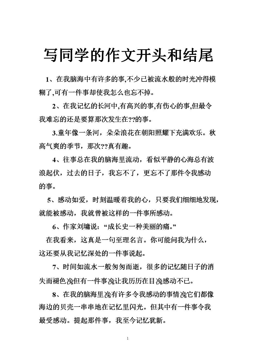 完整性组成的开始和结束