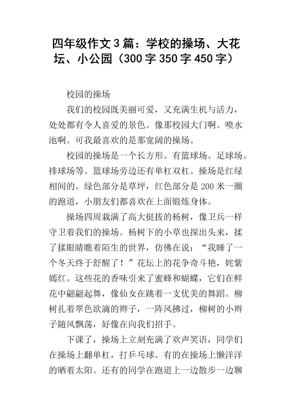 关于操场的组成