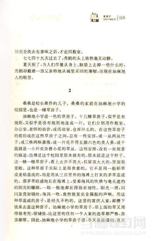 《草屋》经典语录