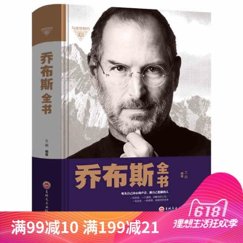 史蒂夫·乔布斯（Steve Jobs）阅读后的想法