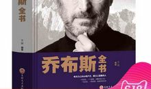 史蒂夫·乔布斯传读后感