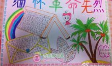 清明节怀念烈士作文