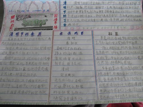 小学清明节组成