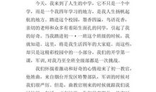 开学第一周作文600字