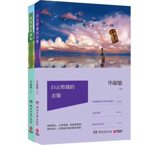 关于毕淑敏著作集的思考