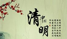 清明节祭祖作文