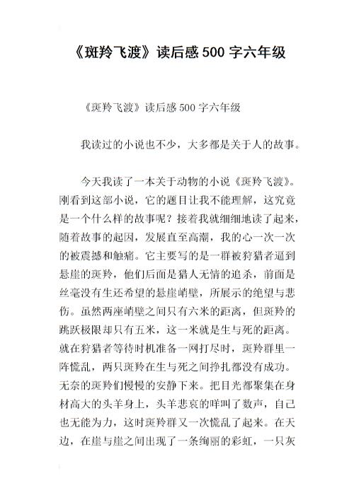 阅读后的名人500字