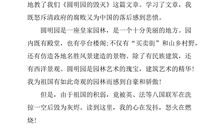 园明园的读后感