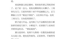 红楼梦读后感650字