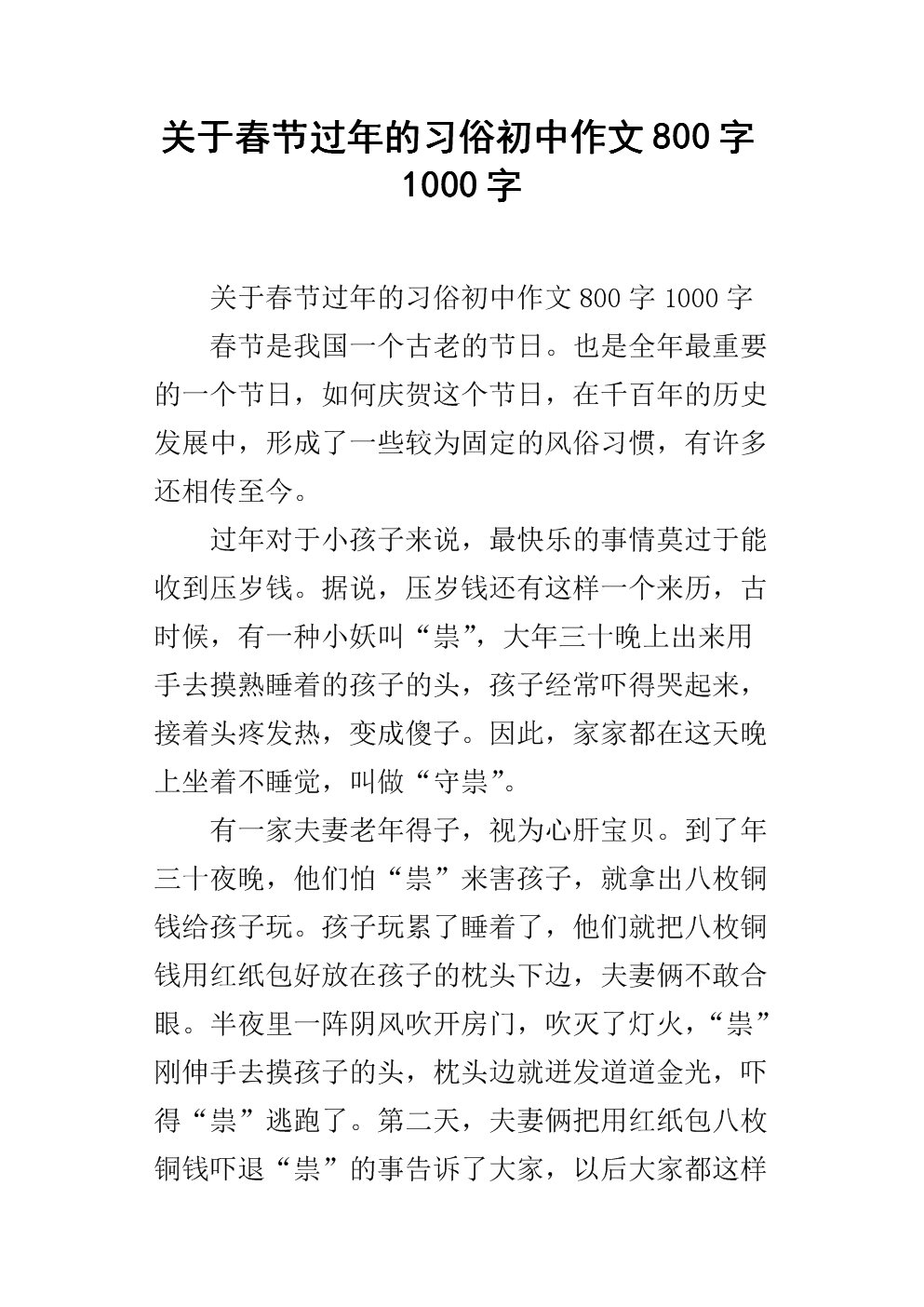 农历新年作文1000字