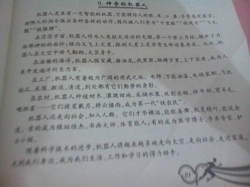 机器人组成200字