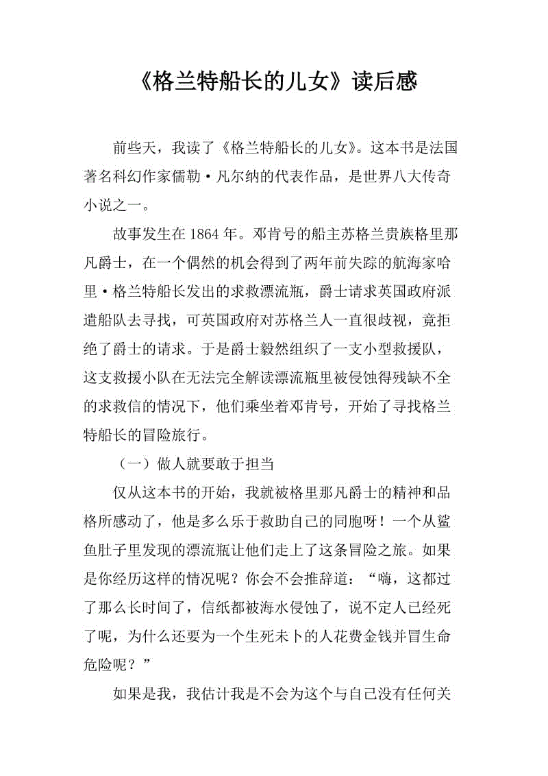 关于阅读《上尉》的思考