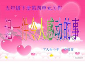 写一些感人的东西