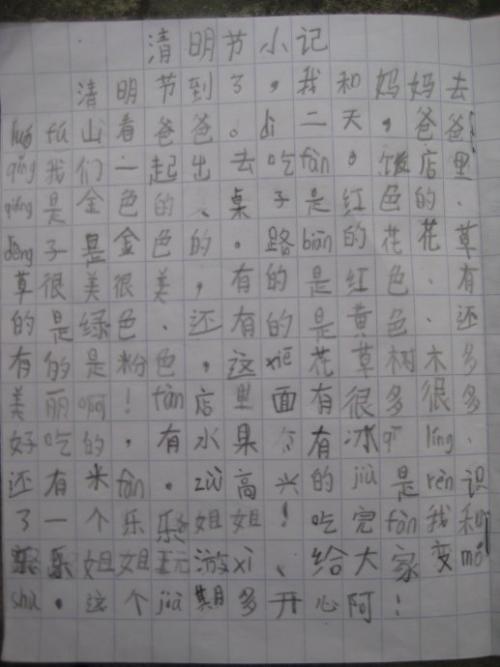 清明作文500字
