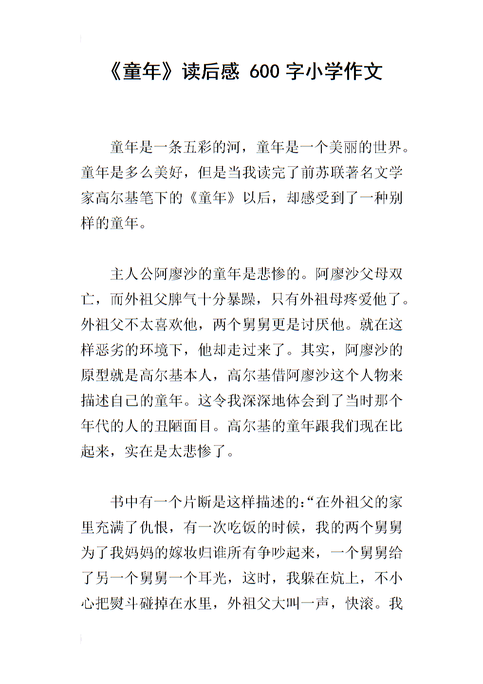 阅读《童年》第12章之后