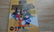 侦探小组在行动读后感