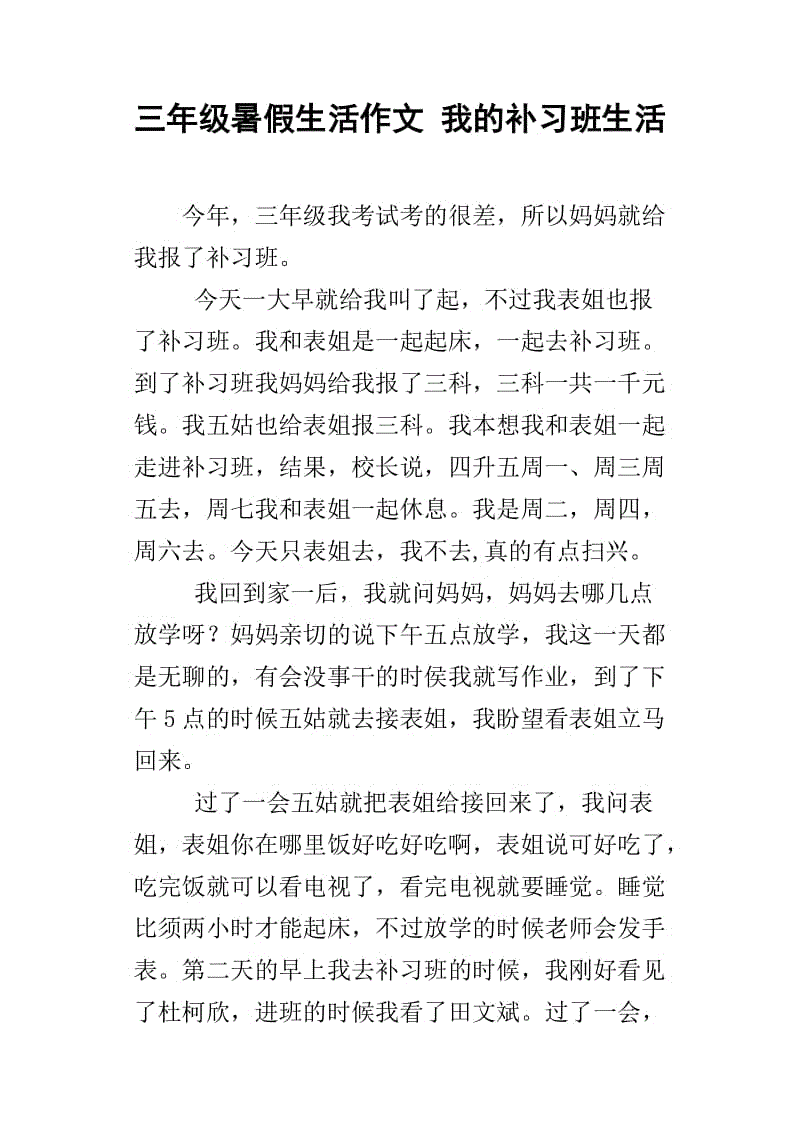 多彩的夏天生活组成