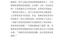 乌鸦受骗以后作文