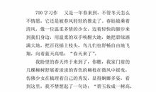 清明节作文250字