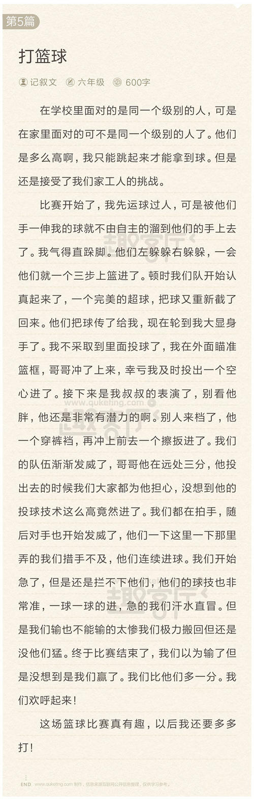 篮球比赛作文400字