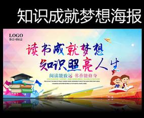 阅读成就梦想演讲