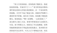 写父爱母爱的作文450字